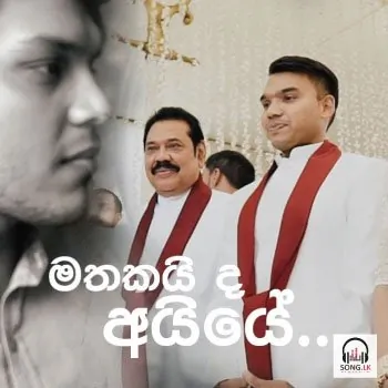 Mathakaida Aiye (Namal Rajapaksa Wedding Song)
